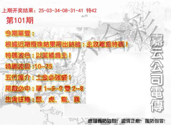 101期嘉云公司电传[图]