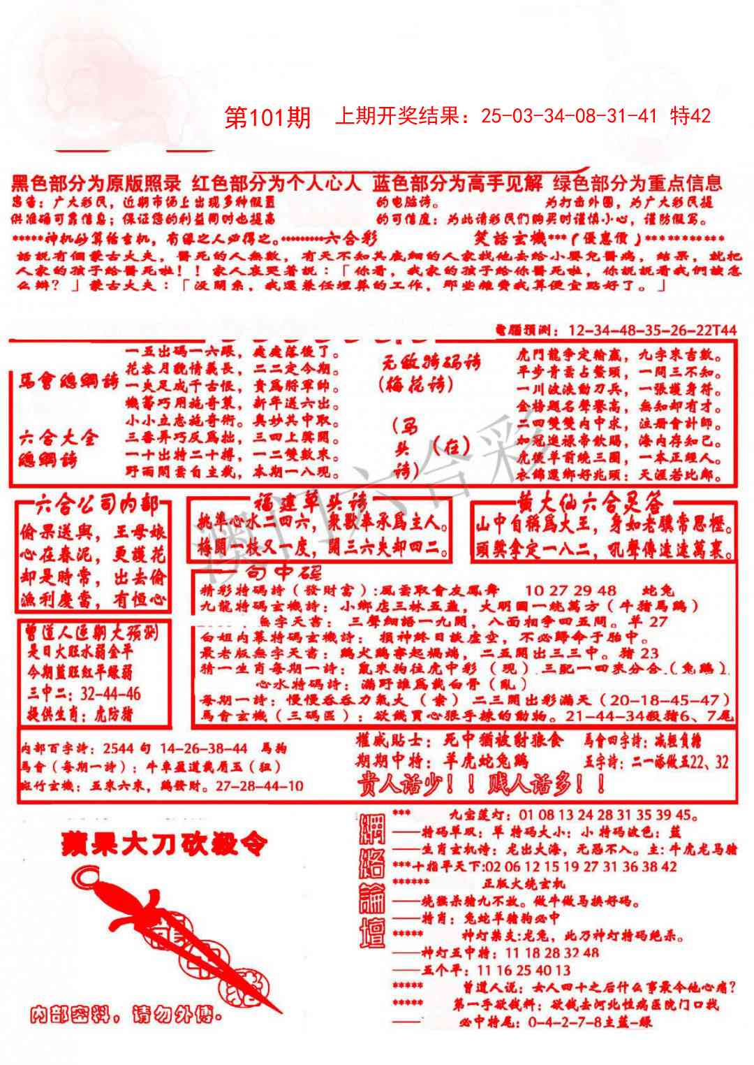 101期大刀彩霸王A[图]