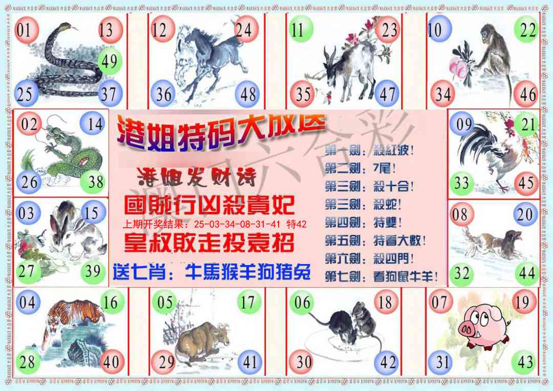 101期港姐密报B[图]