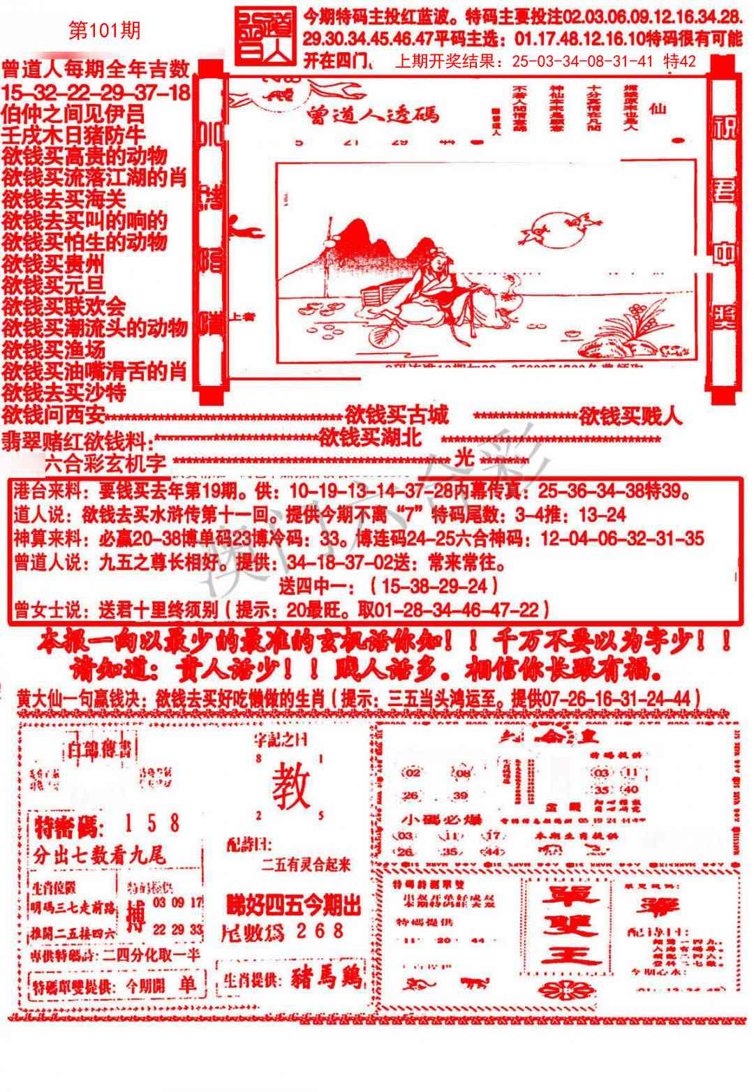 101期大刀彩霸王B[图]