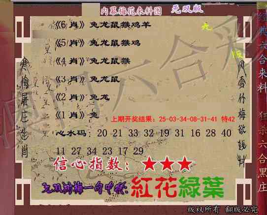 101期独家梅花来料[图]