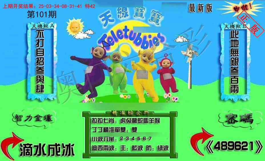 101期新天线宝宝(2006三版)[图]