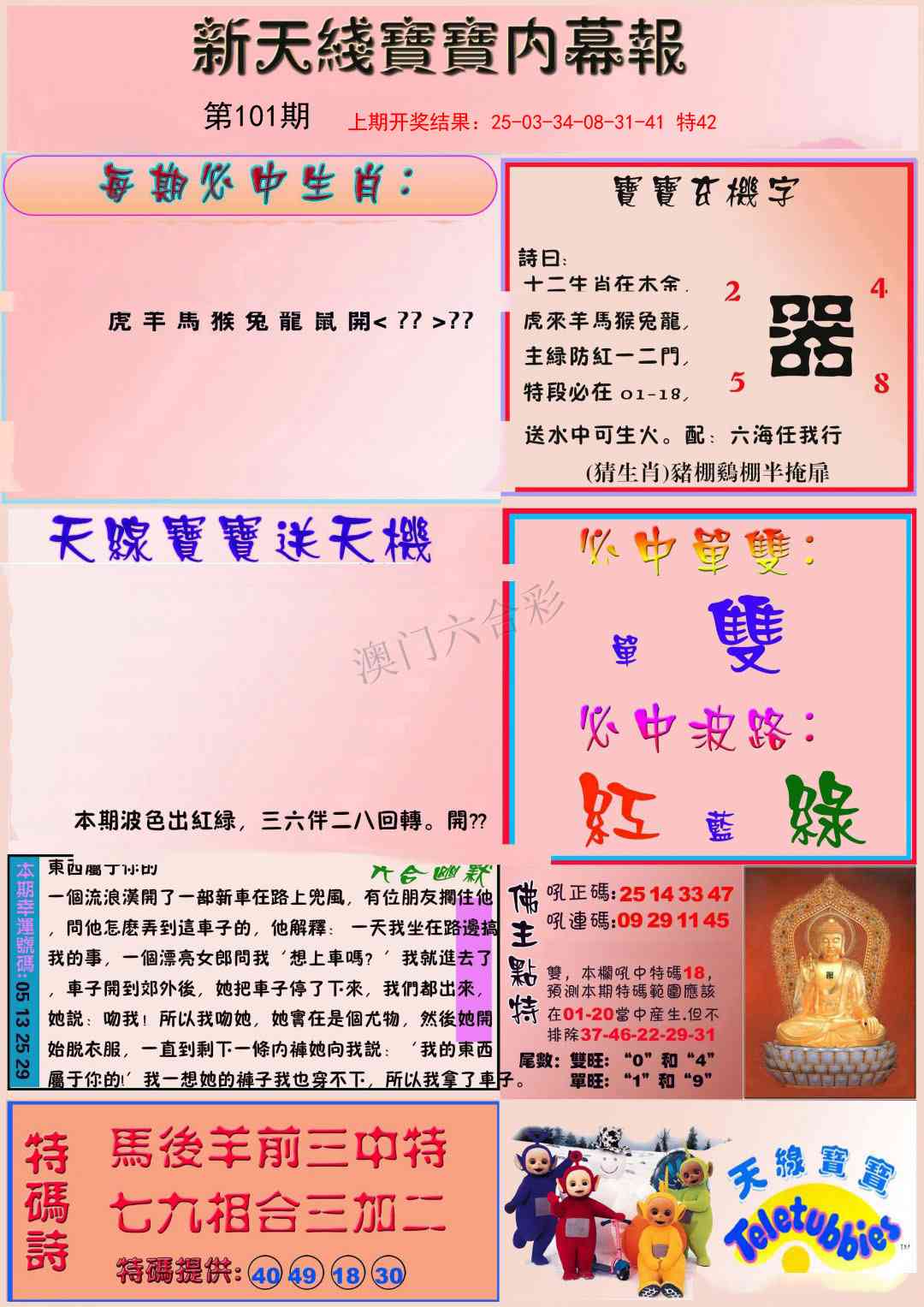 101期新天线宝宝(彩)[图]