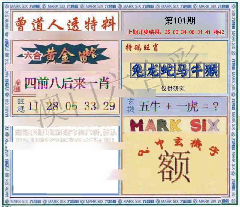 101期玄機圖[图]