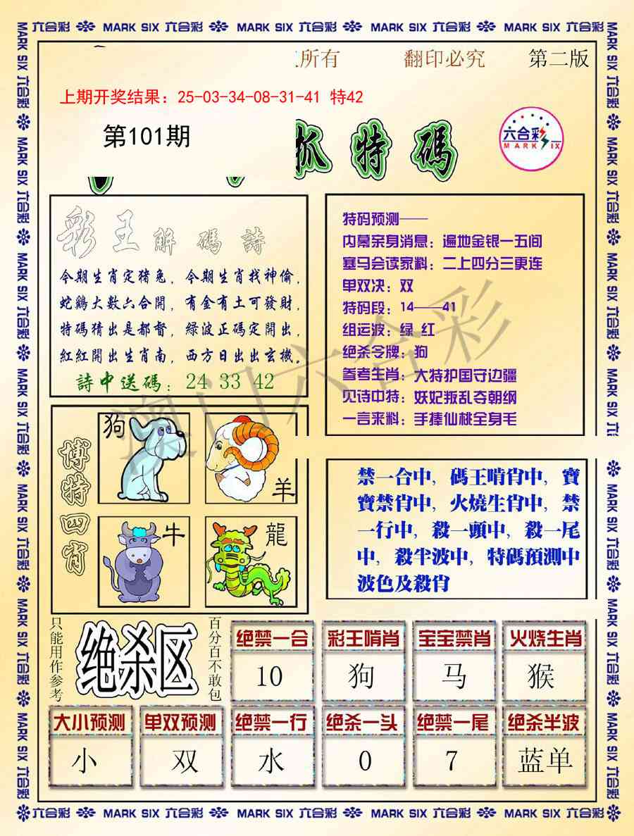 101期今日抓特码-B[图]