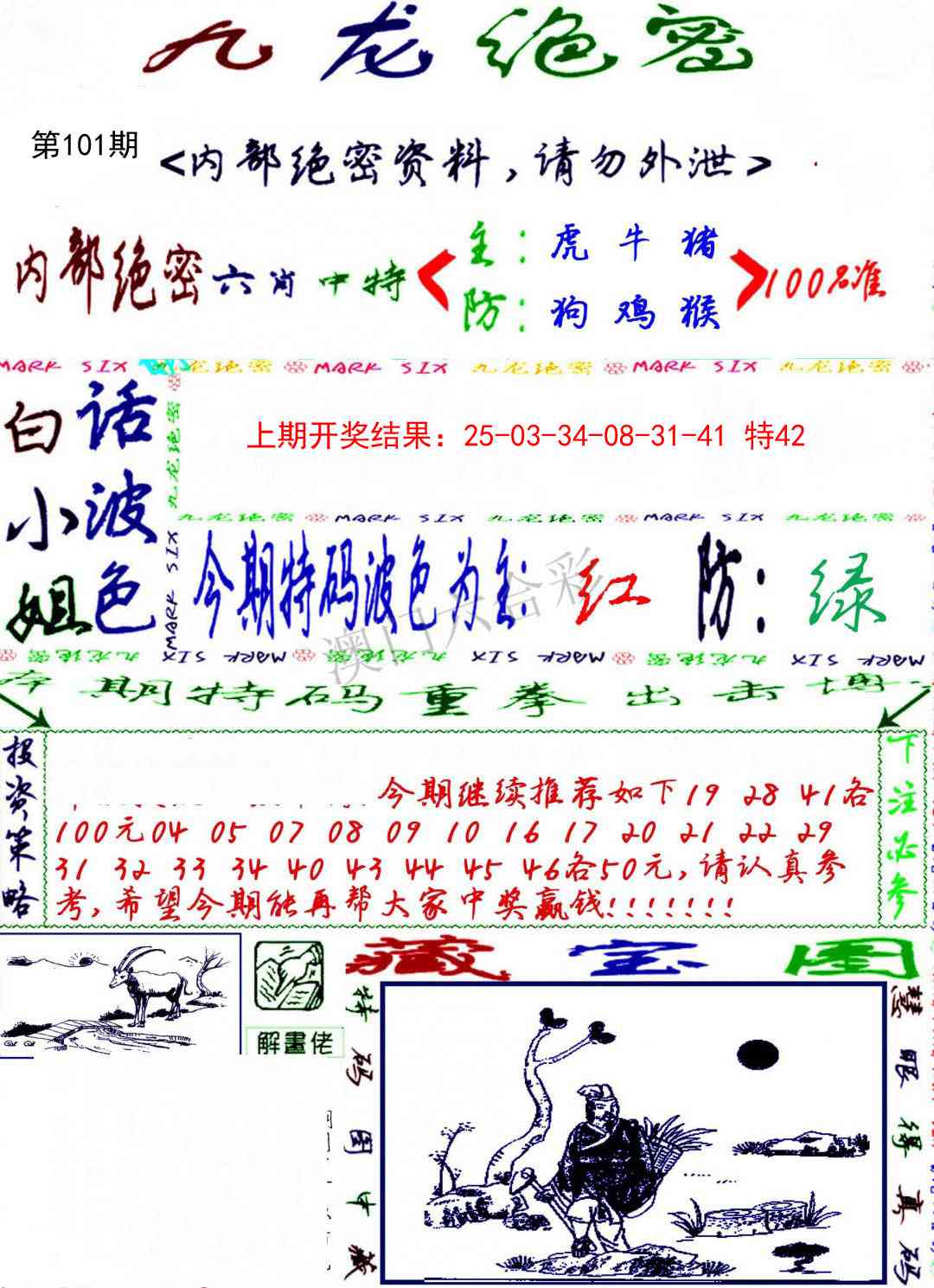 101期九龙密报[图]