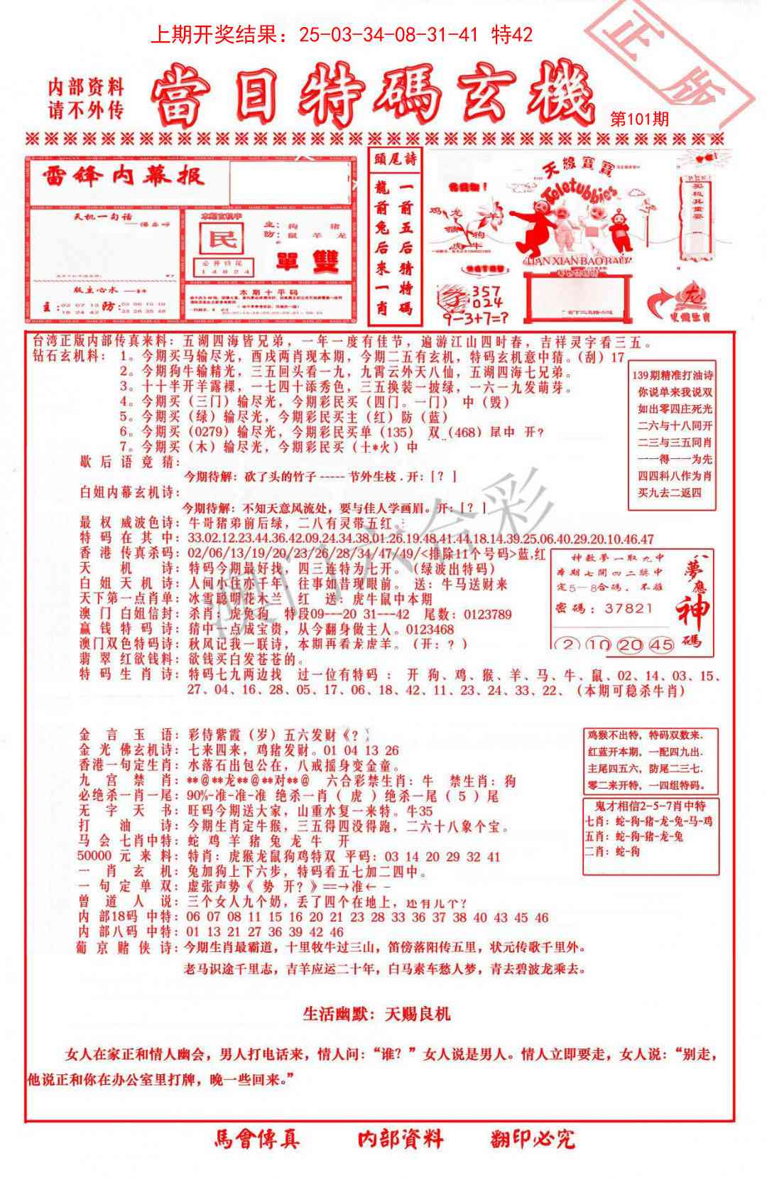 101期当日特码玄机-1[图]
