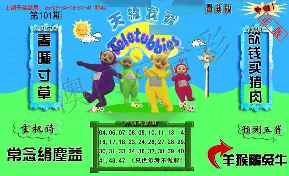 101期新天线宝宝(2006二版)[图]