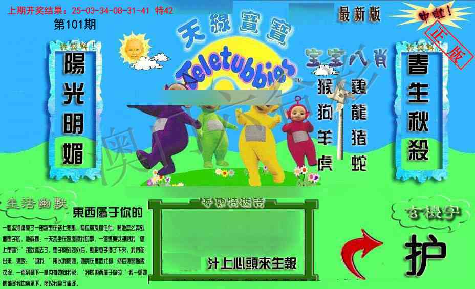 101期新天线宝宝(2006一版)[图]
