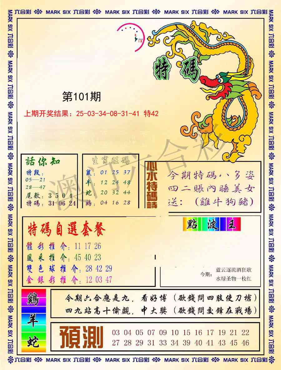 101期今日抓特码-A[图]