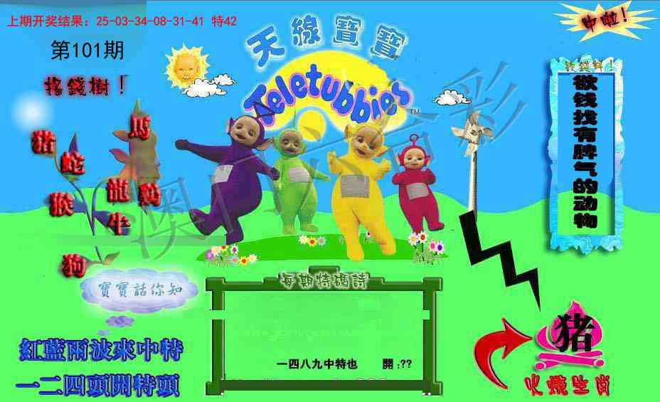 101期正版天线宝宝D[图]