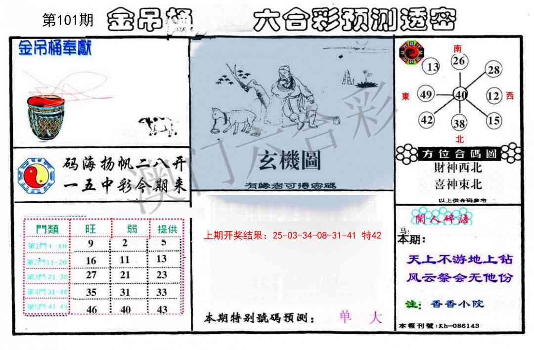 101期金吊桶(信封)[图]