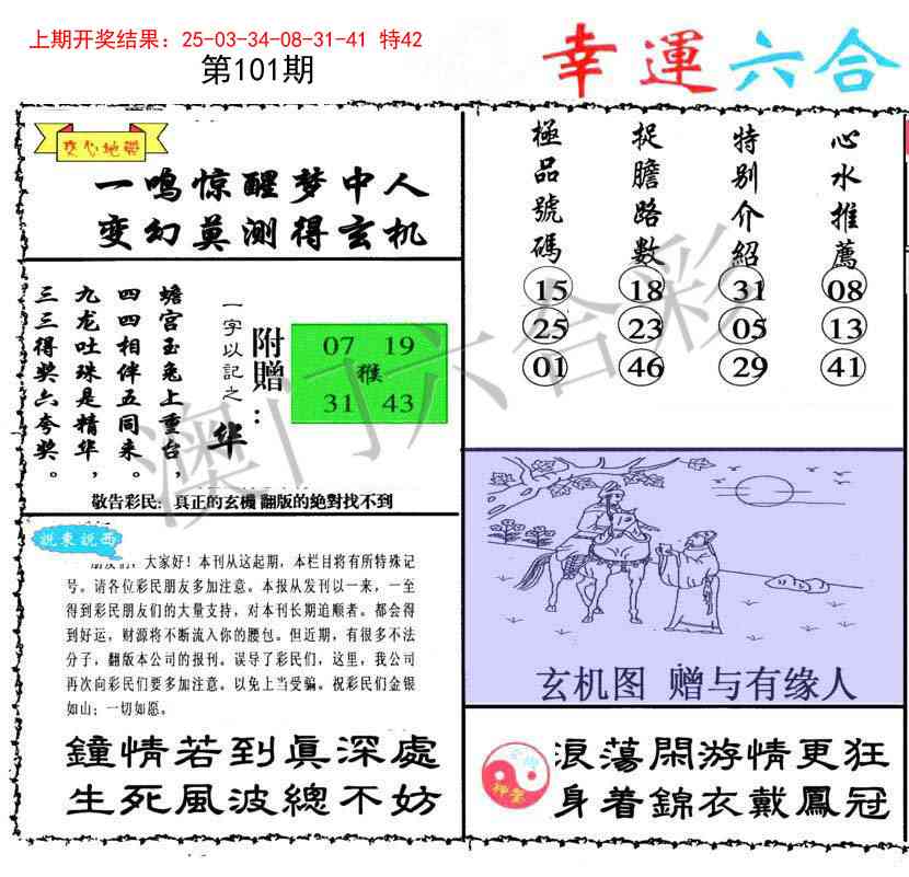 101期幸运六合彩[图]