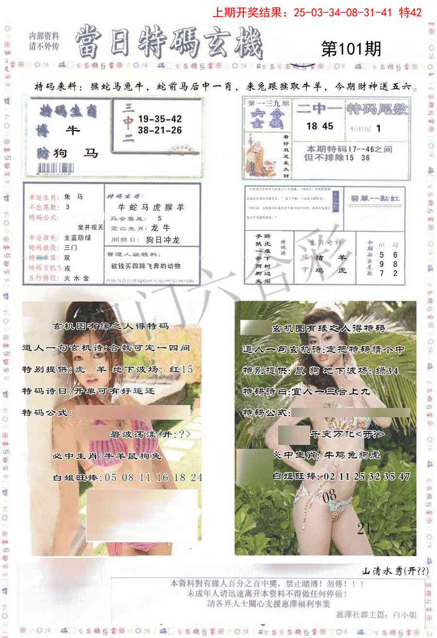 101期当日特码玄机-2[图]