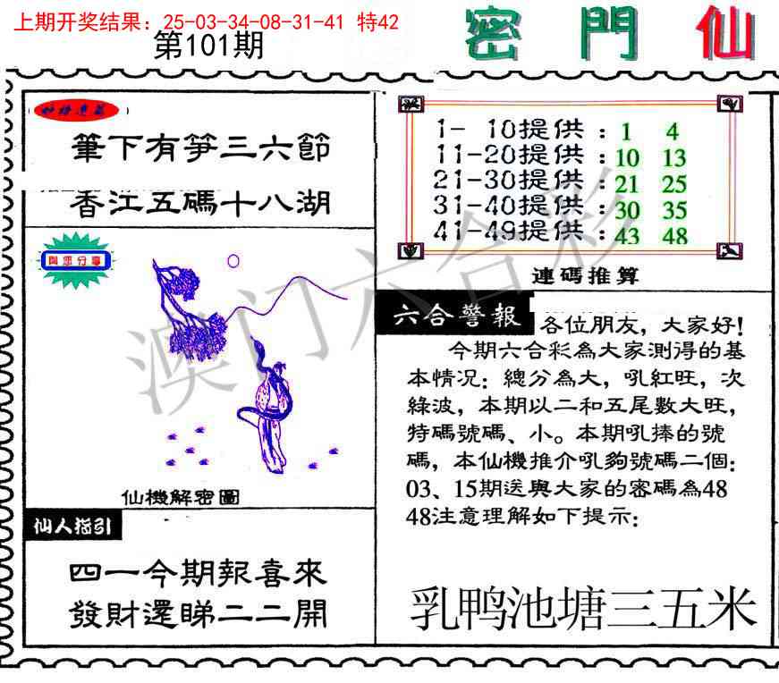101期新密门仙机[图]