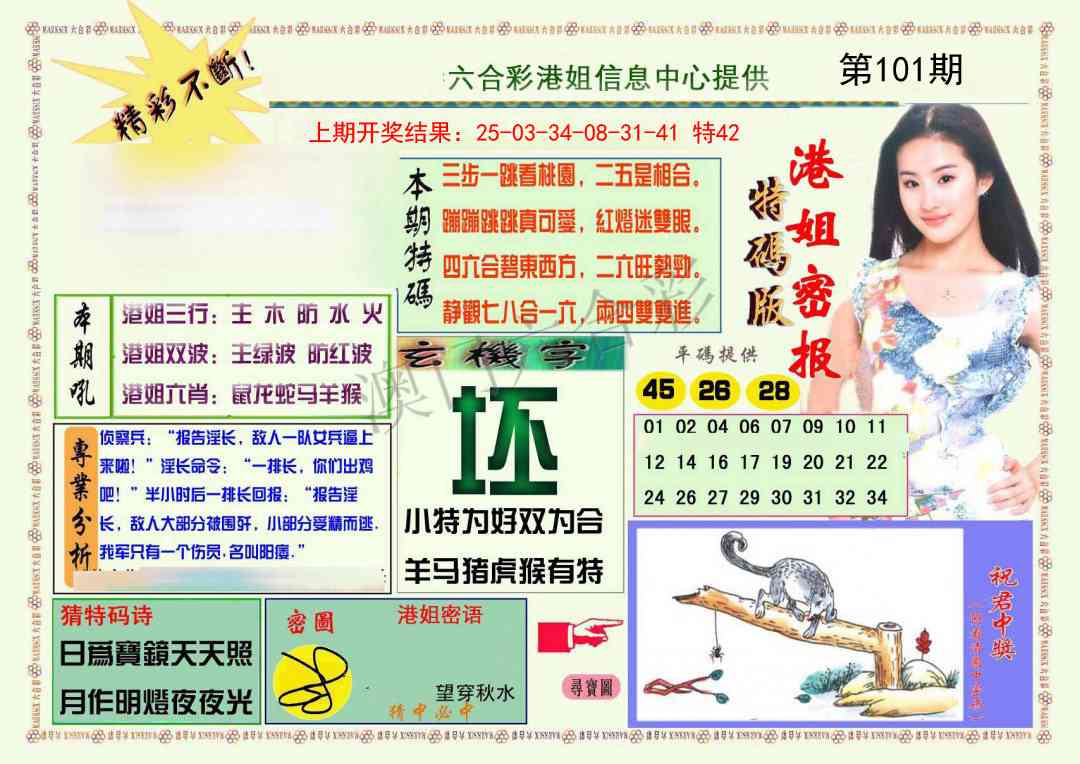 101期港姐密报A[图]