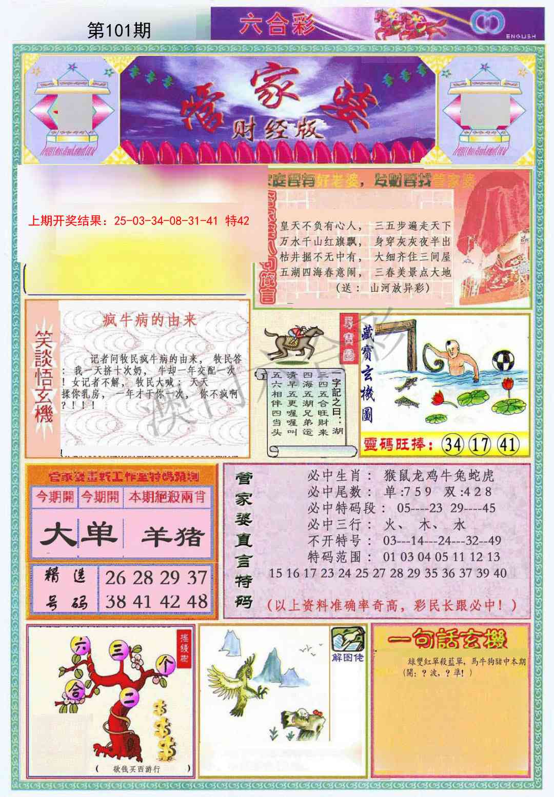 101期管家婆财经版[图]