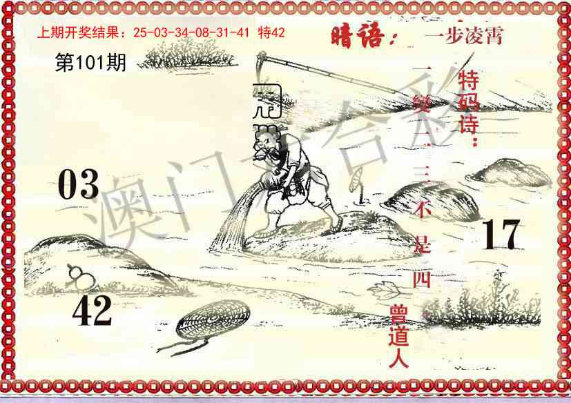 101期早开先生暗语[图]