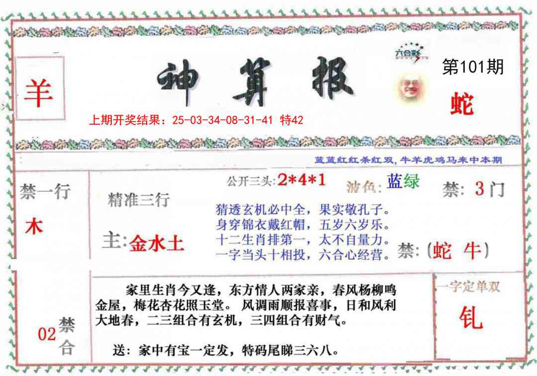 101期神算报[图]