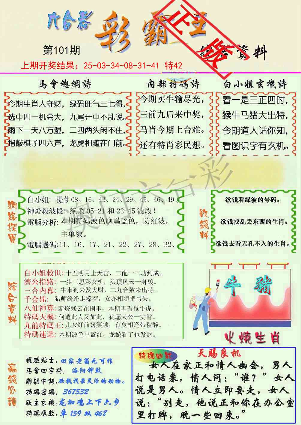 101期精装彩霸王[图]