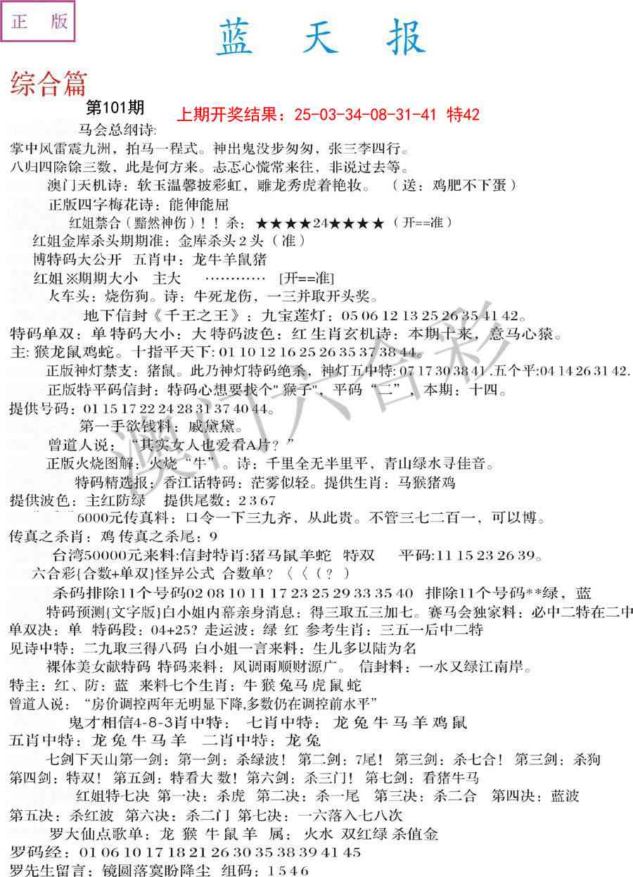 101期蓝天报A[图]