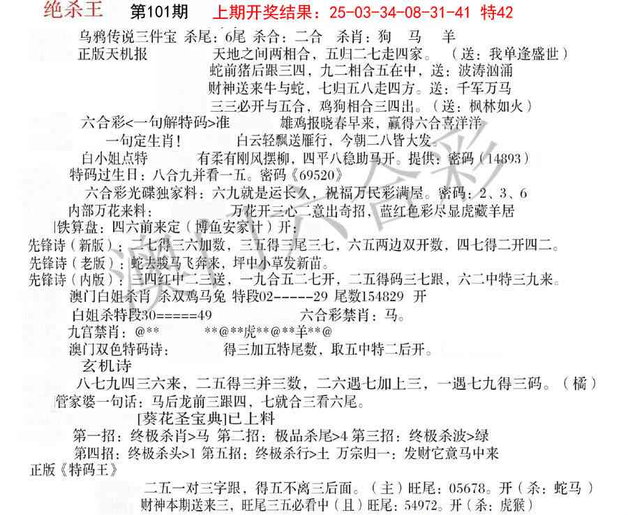 101期蓝天报B[图]