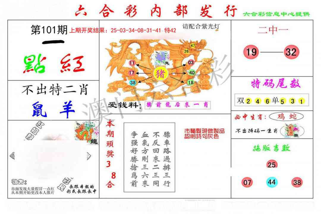 101期一点红[图]