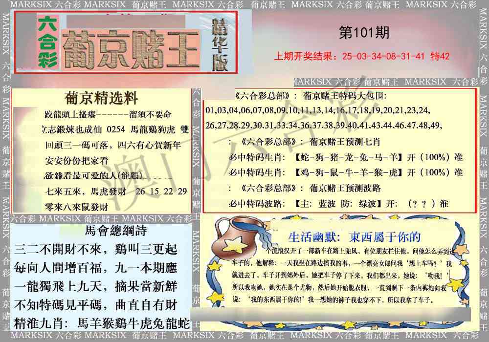 101期葡京赌王（正版）[图]