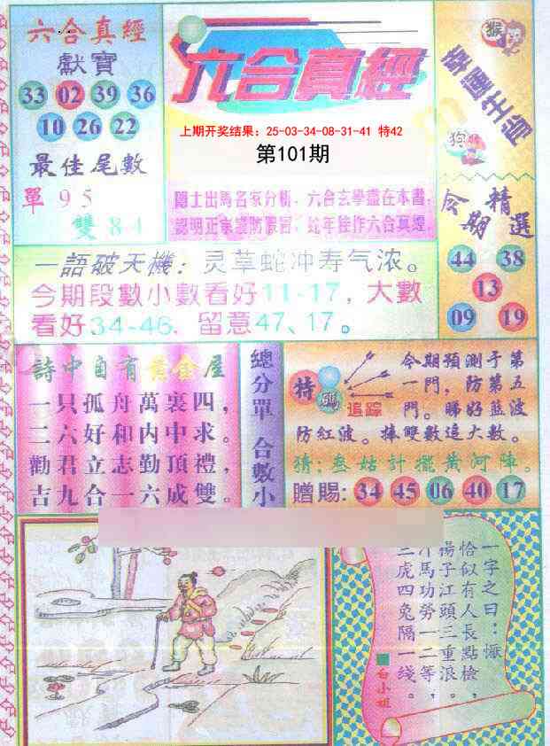 101期六合真经[图]