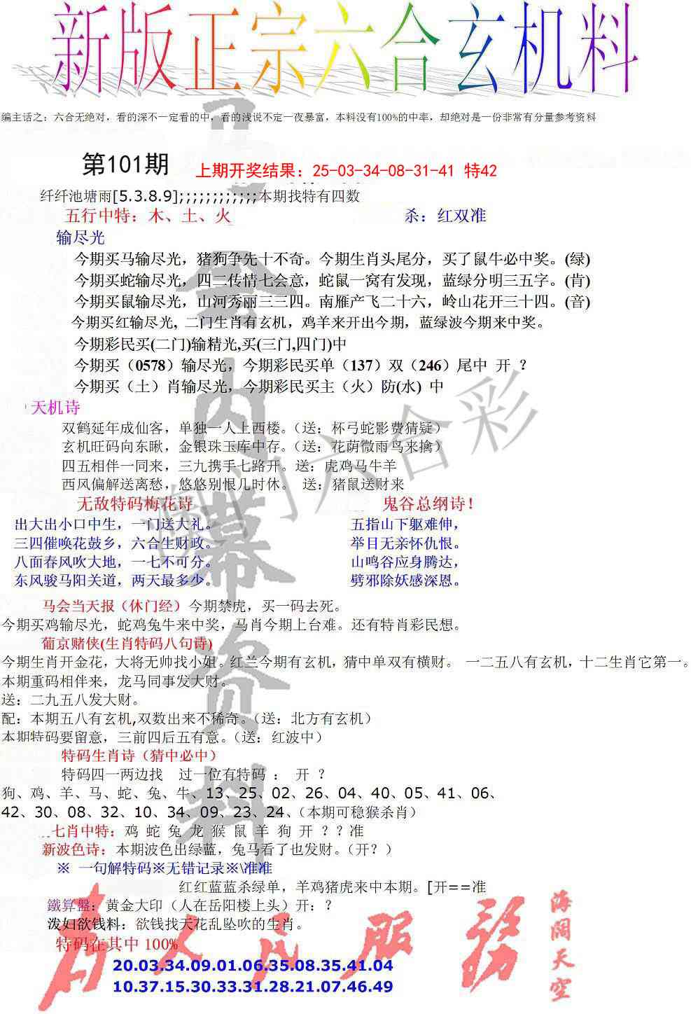 101期正宗六合玄机料[图]