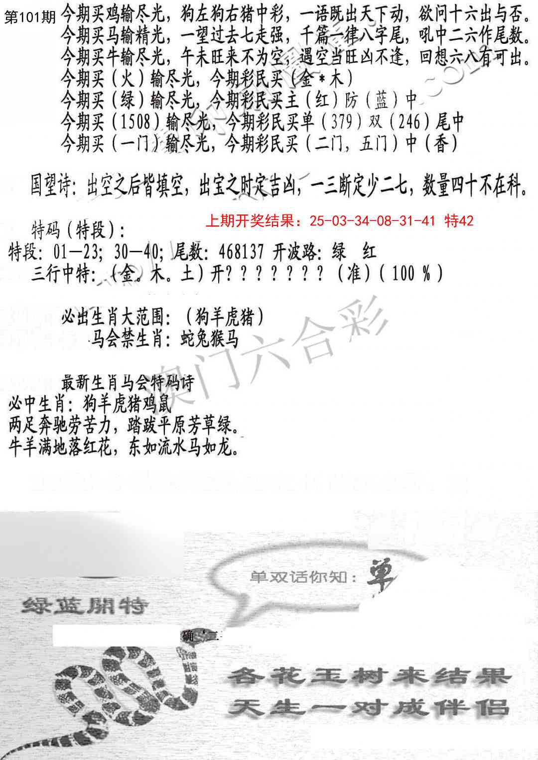 101期蛇报B[图]