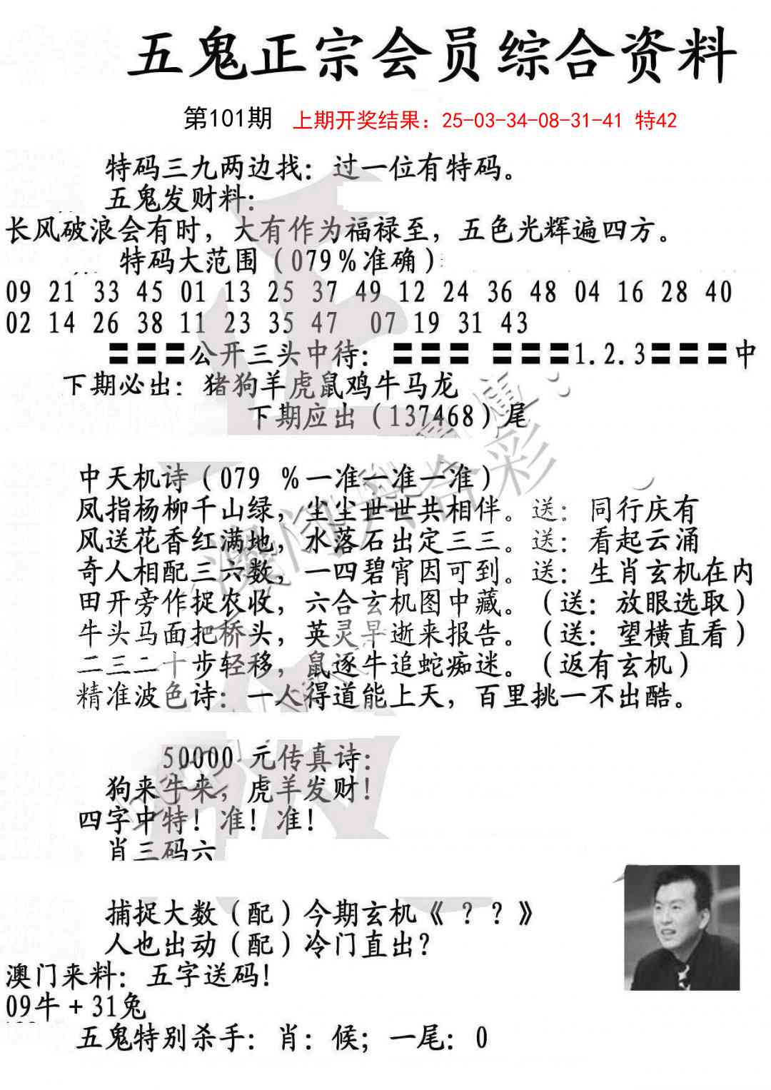 101期蛇报A[图]