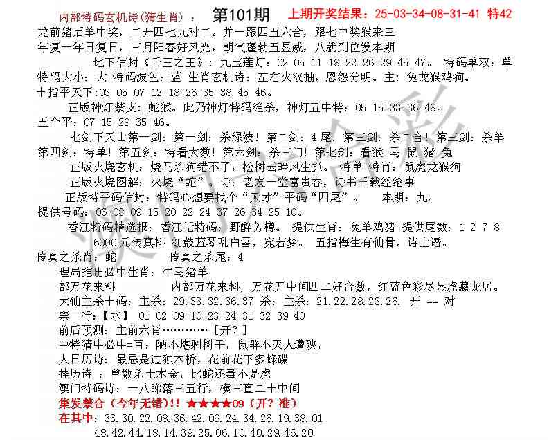 101期五星报B[图]