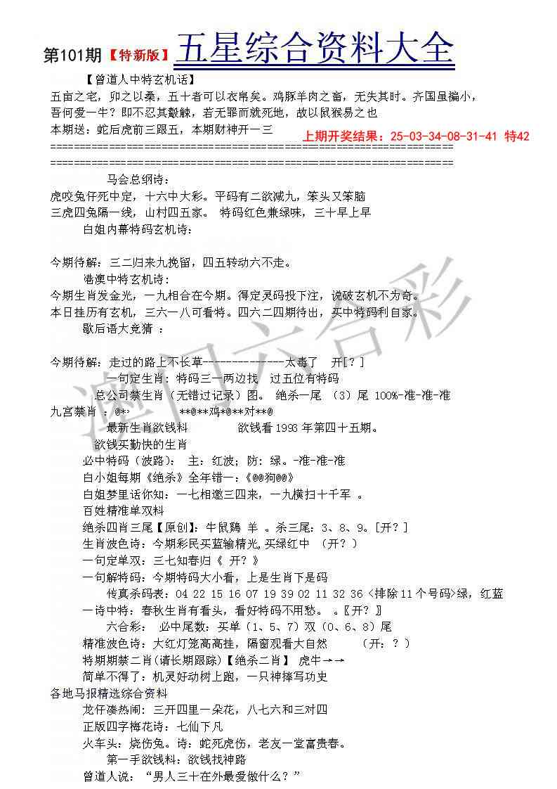 101期五星报A[图]