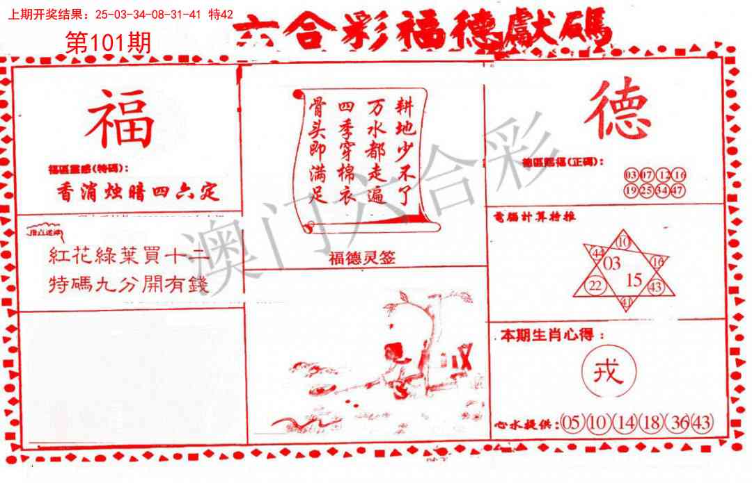 101期德福献码(信封)[图]