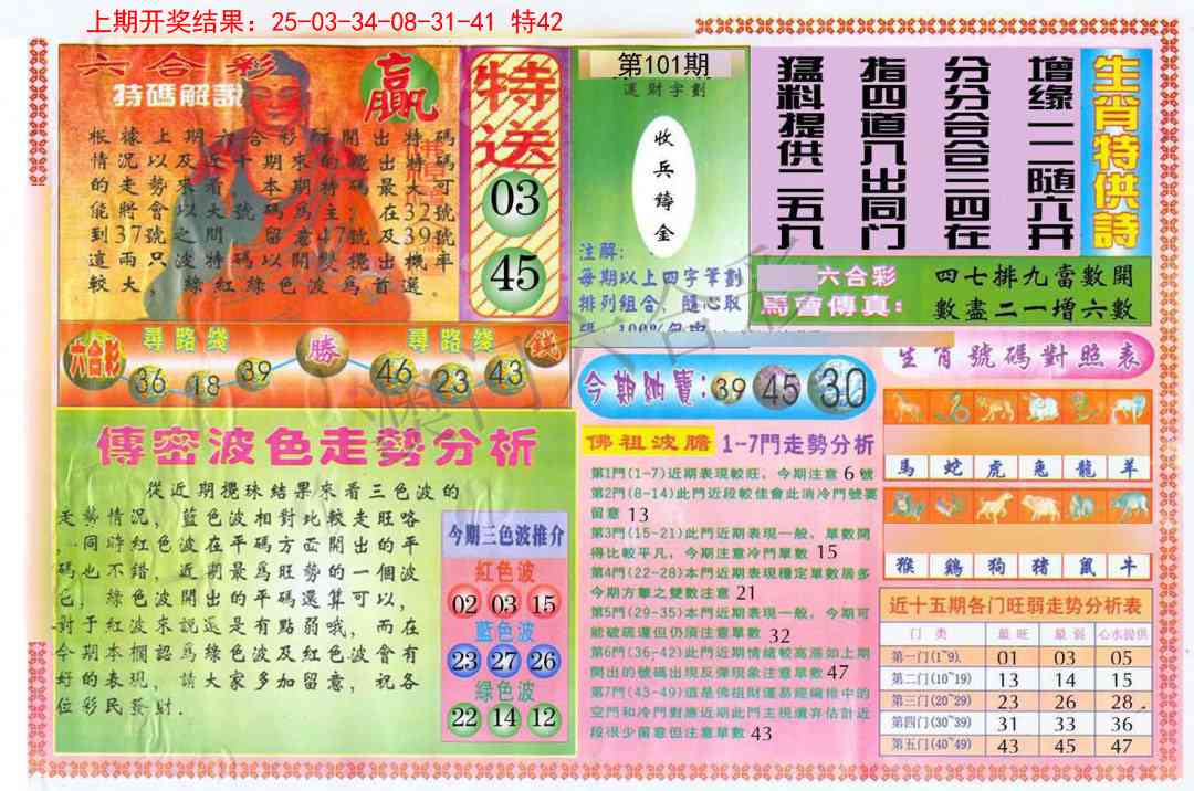 101期白小姐三点传密B[图]