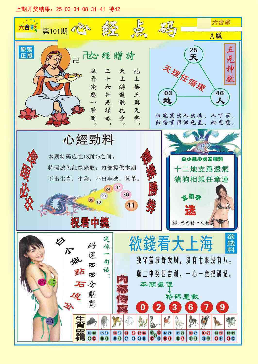 101期心经点码a[图]