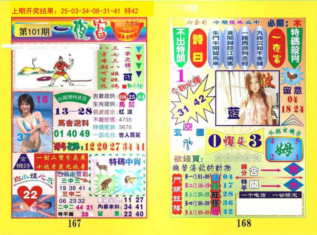 101期一夜富[图]