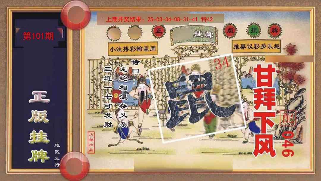 101期正版挂牌[图]