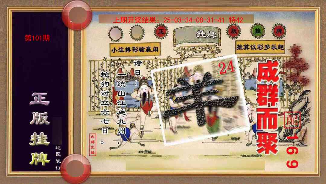 101期正版挂牌(另版)[图]