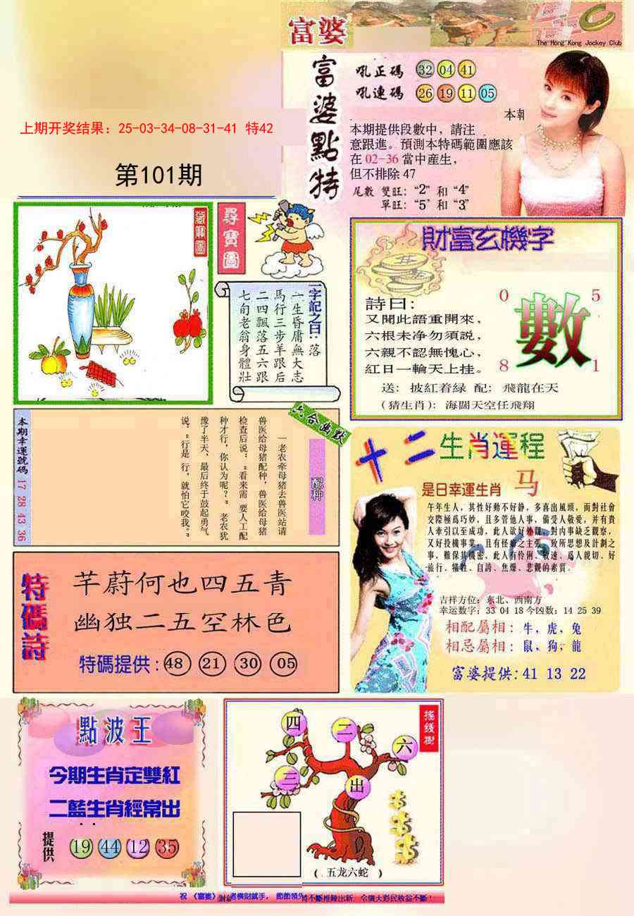 101期(新版)富婆[图]