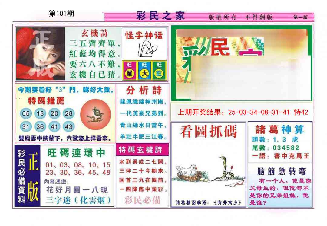 101期彩民之家A[图]