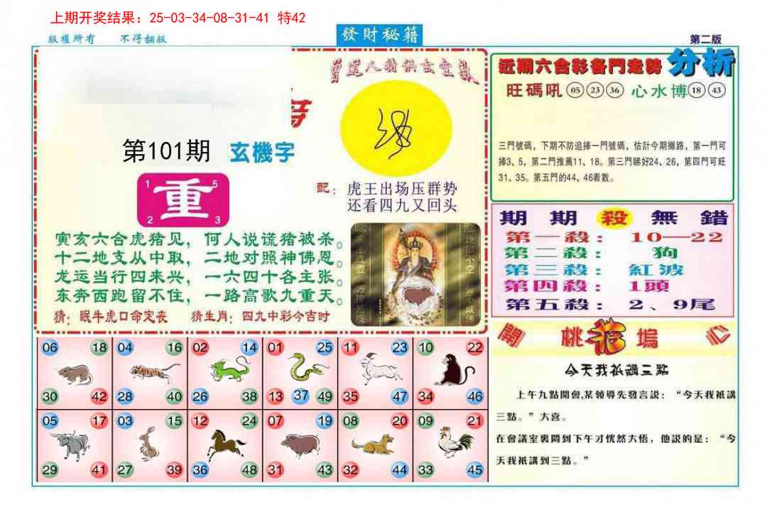 101期发财秘籍B[图]