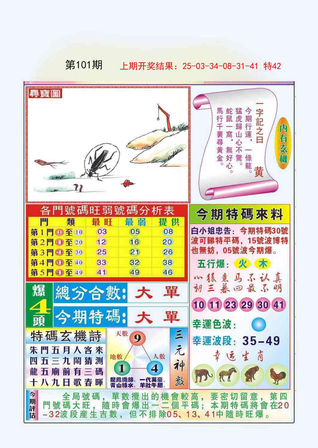 101期白小姐救世民A[图]