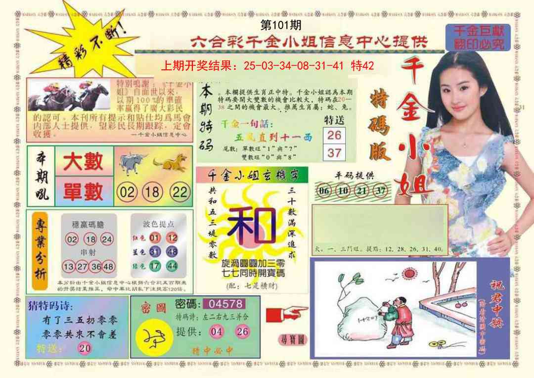 101期(新版)千金小姐A[图]