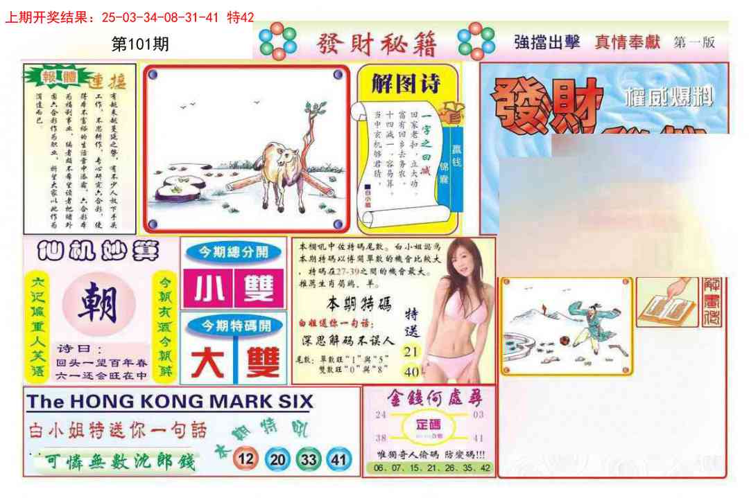 101期发财秘籍A[图]