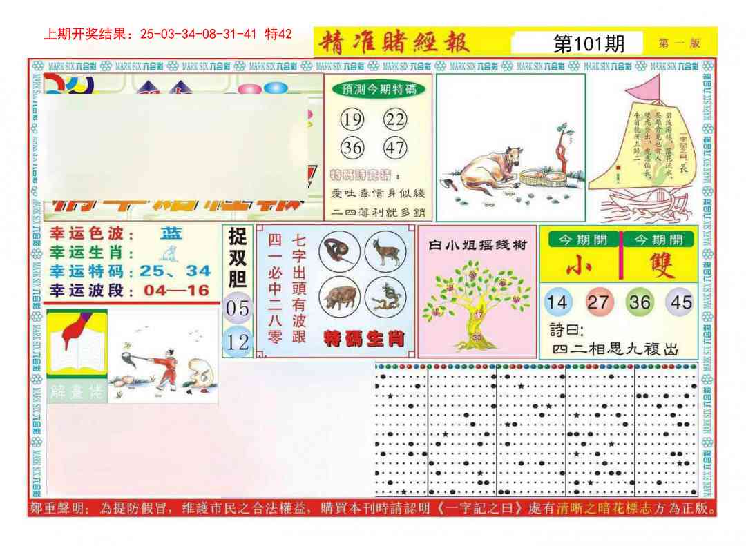 101期精准赌经报A[图]