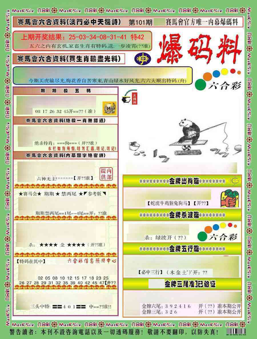 101期爆码料A)[图]