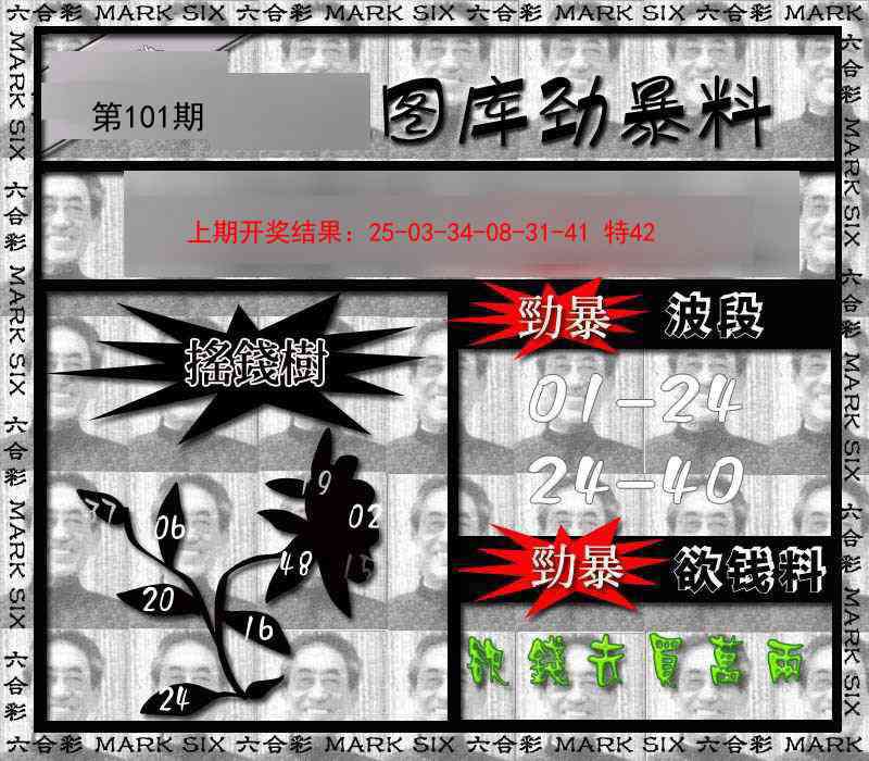 101期劲暴来料[图]