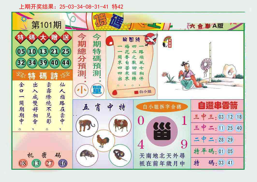101期特码大王A[图]